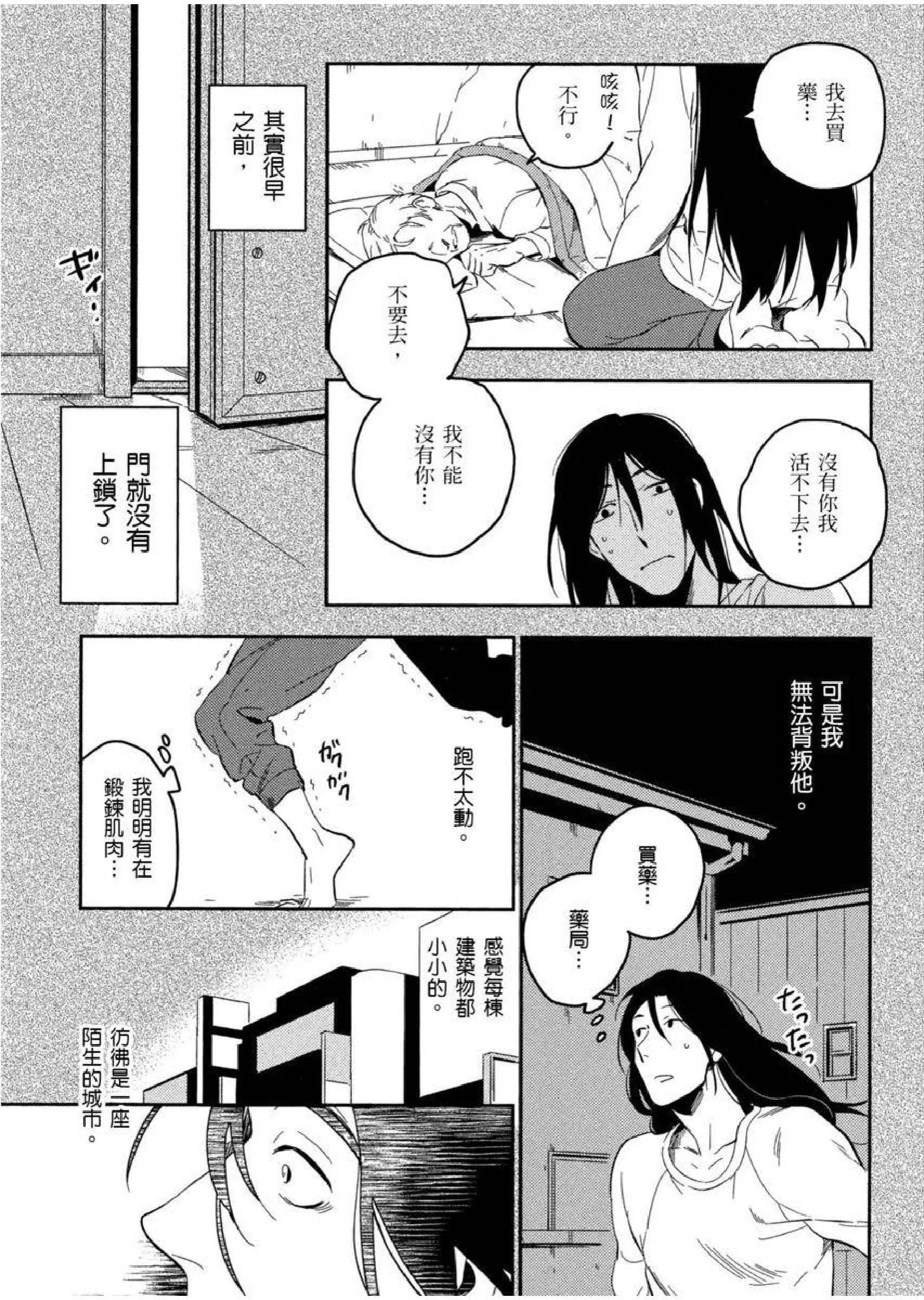 [イイモ]添い寝ラヴァーズ[青文出版]-[イイモ]添い寝ラヴァーズ[青文出版] - 图片 128
