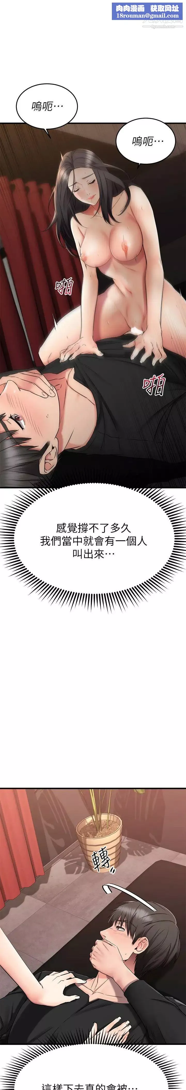 我的好友太超過!第37話-從後面狠狠地頂我