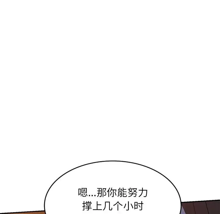 别叫我老师-第21话 - 图片 79