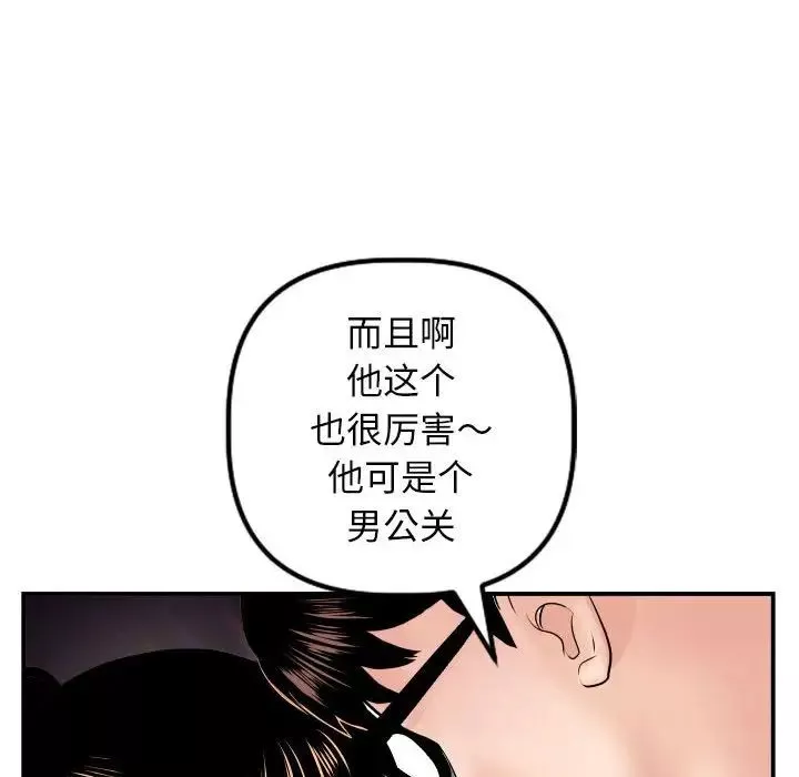 與學姐的那些事第45話