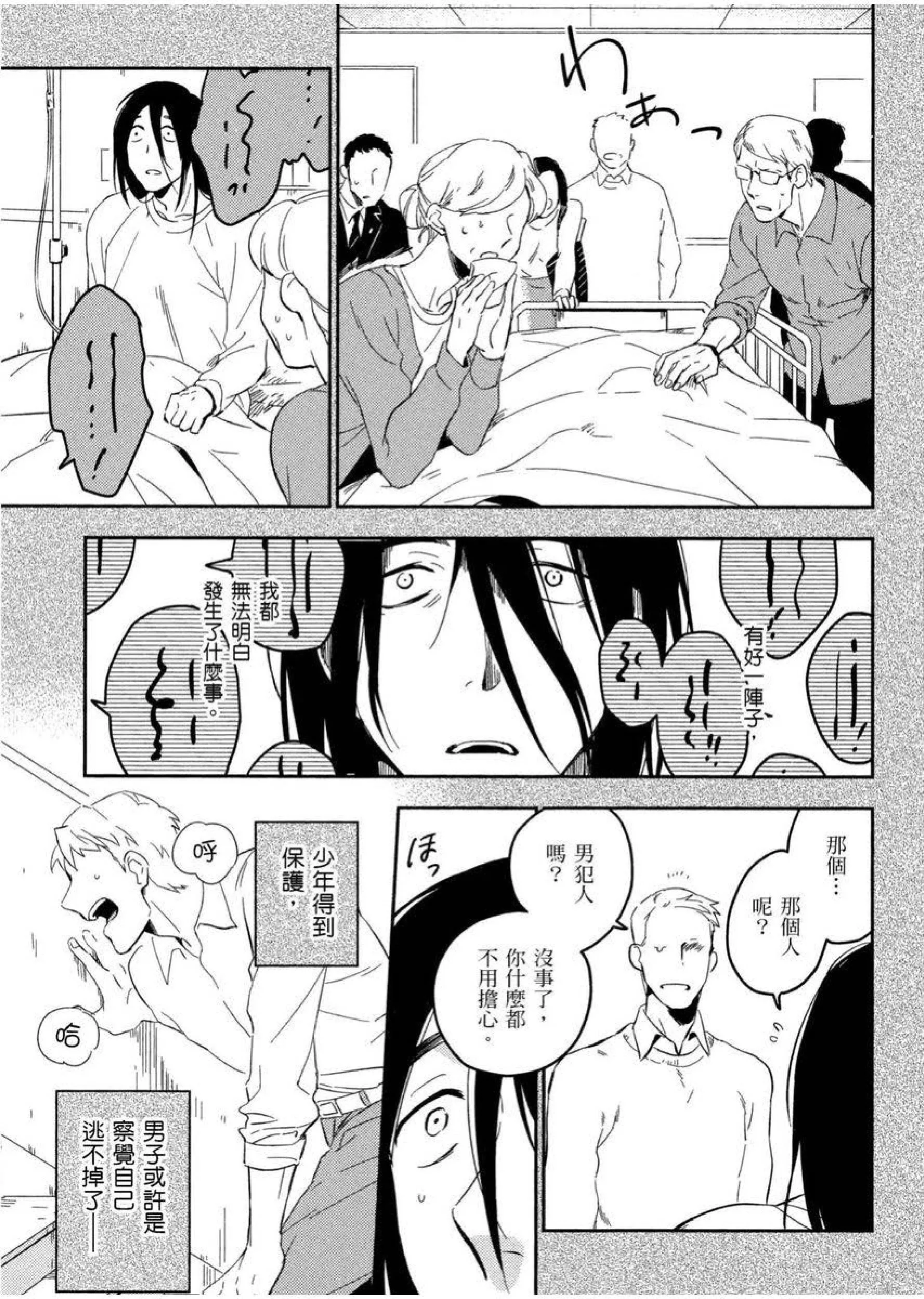 [イイモ]添い寝ラヴァーズ[青文出版]-[イイモ]添い寝ラヴァーズ[青文出版] - 图片 130