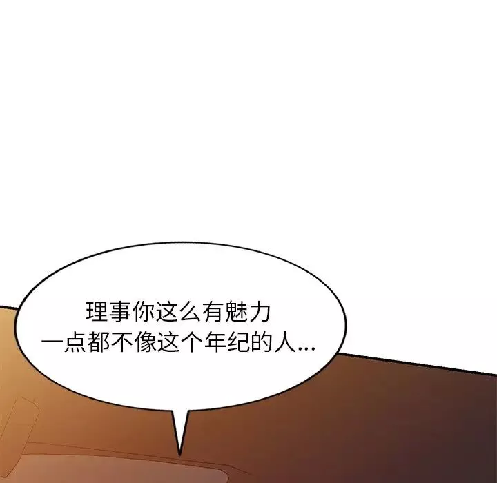 別叫我老師第21話