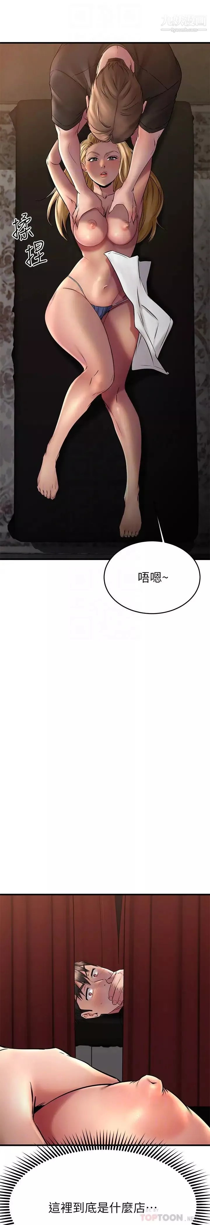 我的好友太超過!第37話-從後面狠狠地頂我