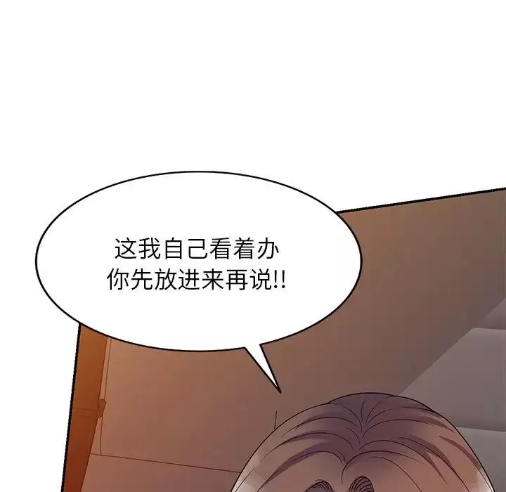别叫我老师-第21话 - 图片 91