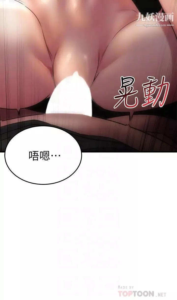我的好友太超過!第37話-從後面狠狠地頂我