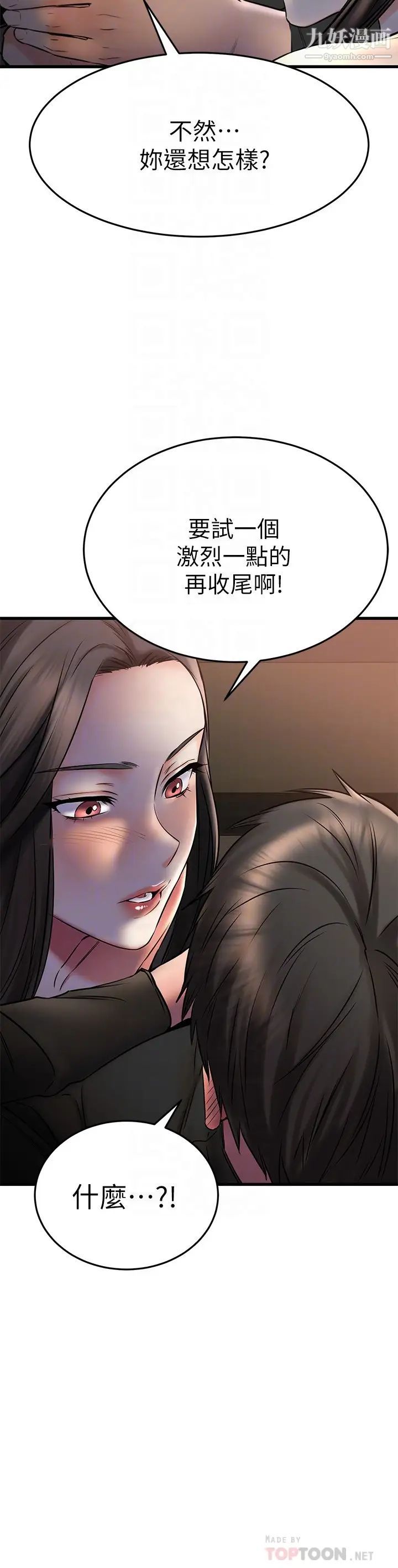 我的好友太超过!第37话-从后面狠狠地顶我