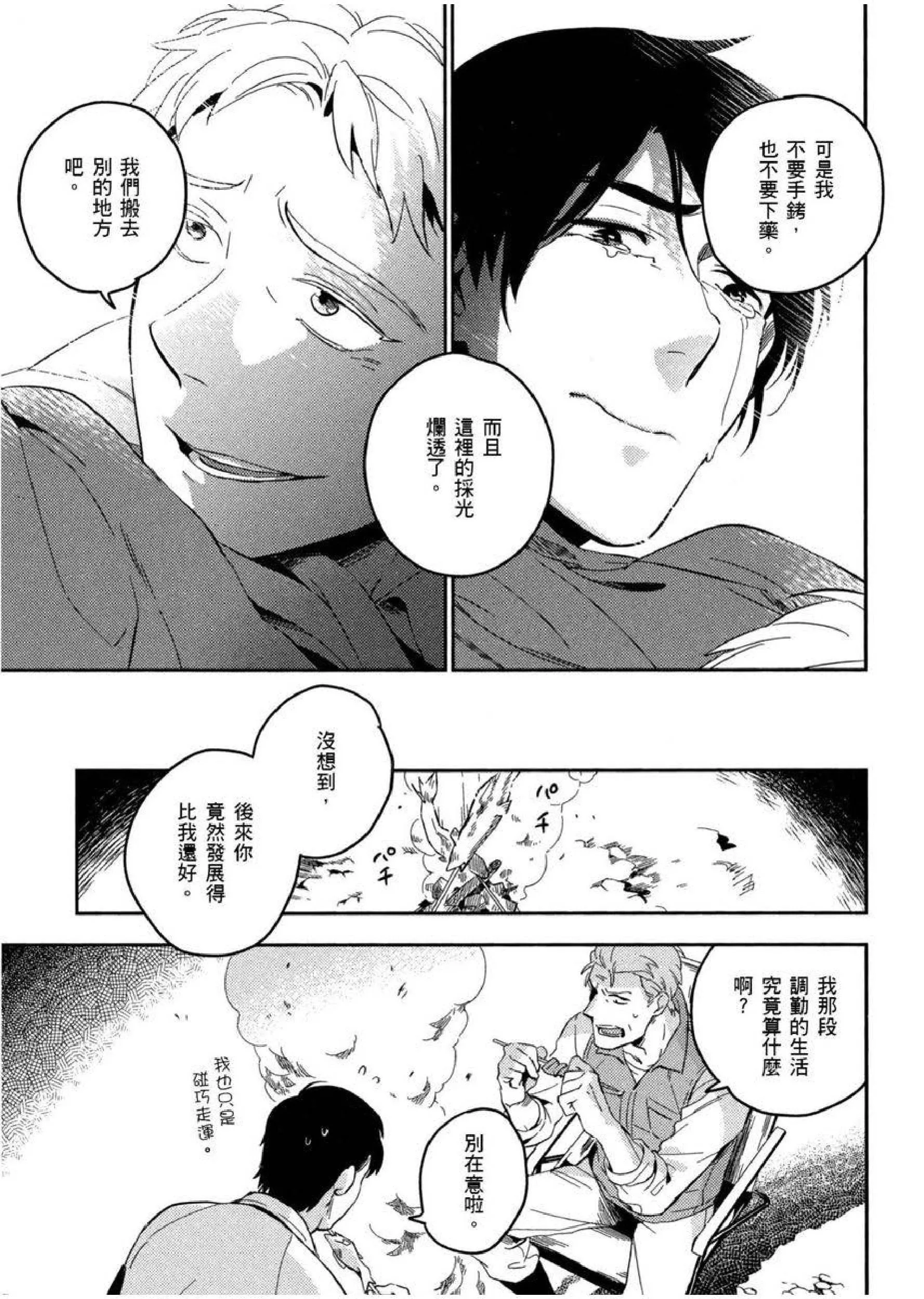 [イイモ]添い寝ラヴァーズ[青文出版]-[イイモ]添い寝ラヴァーズ[青文出版] - 图片 138
