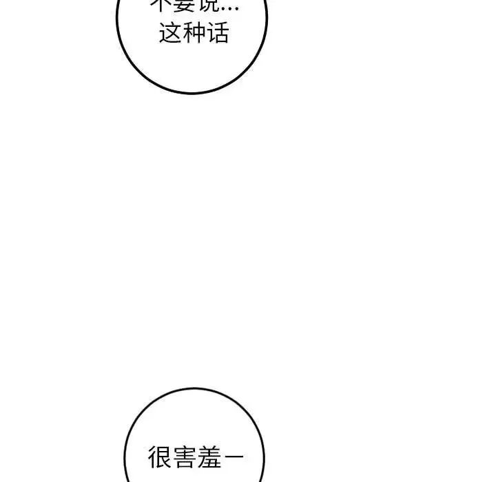 与学姐的那些事-第45话 - 图片 101