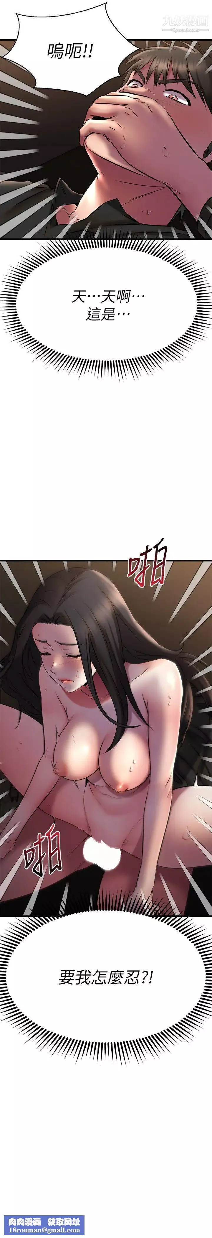 我的好友太超過!第37話-從後面狠狠地頂我