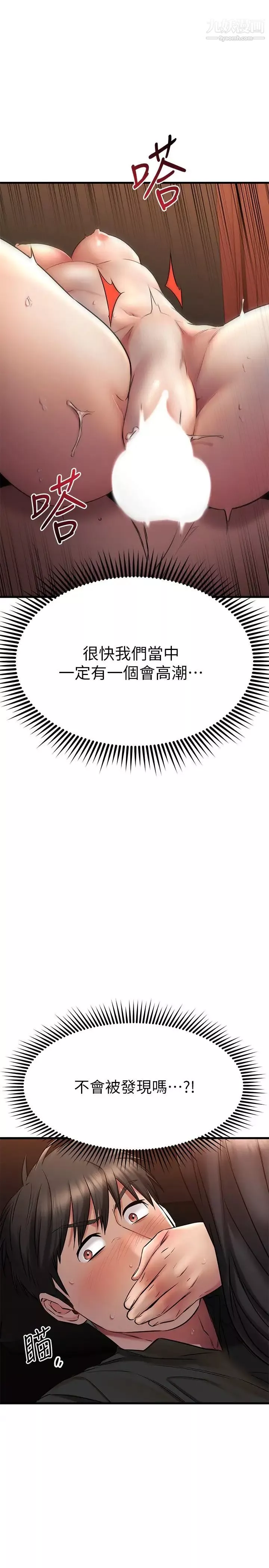 我的好友太超過!第37話-從後面狠狠地頂我