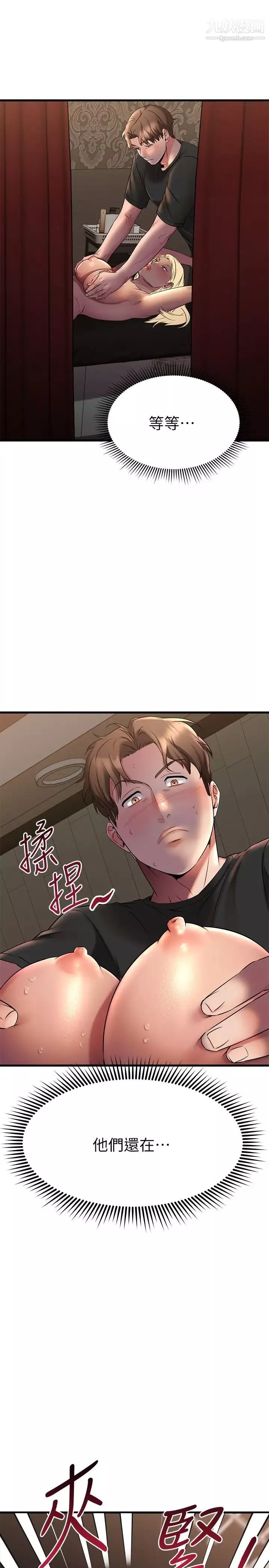 我的好友太超過!第37話-從後面狠狠地頂我