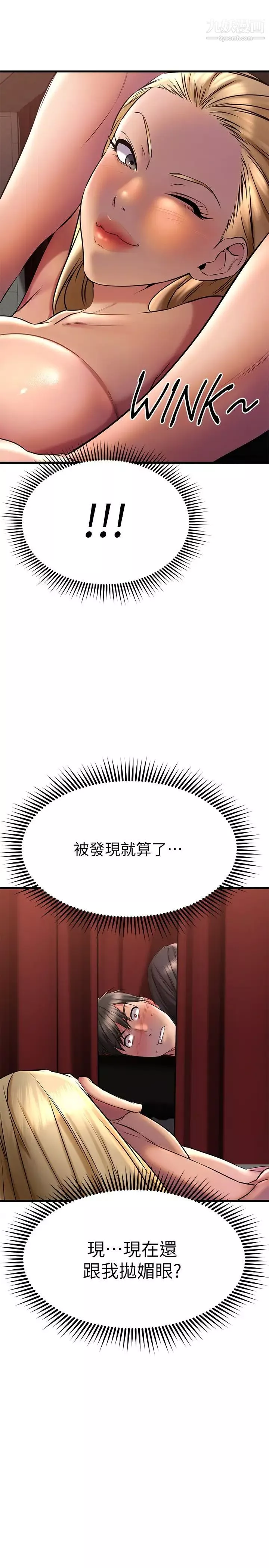我的好友太超过!-第37话-从后面狠狠地顶我 - 图片 30