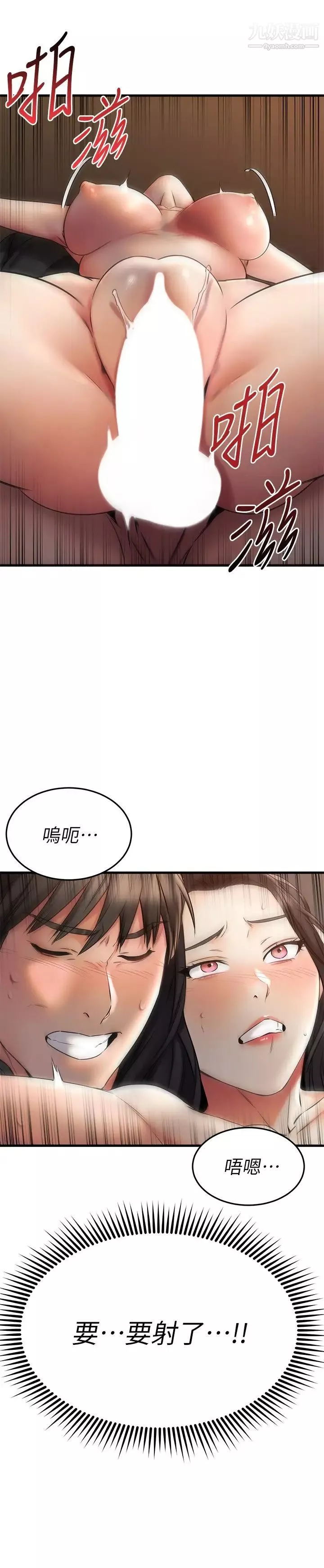 我的好友太超過!第37話-從後面狠狠地頂我