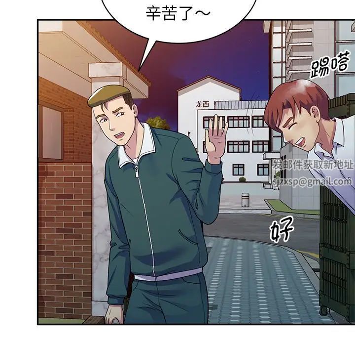 别叫我老师第21话