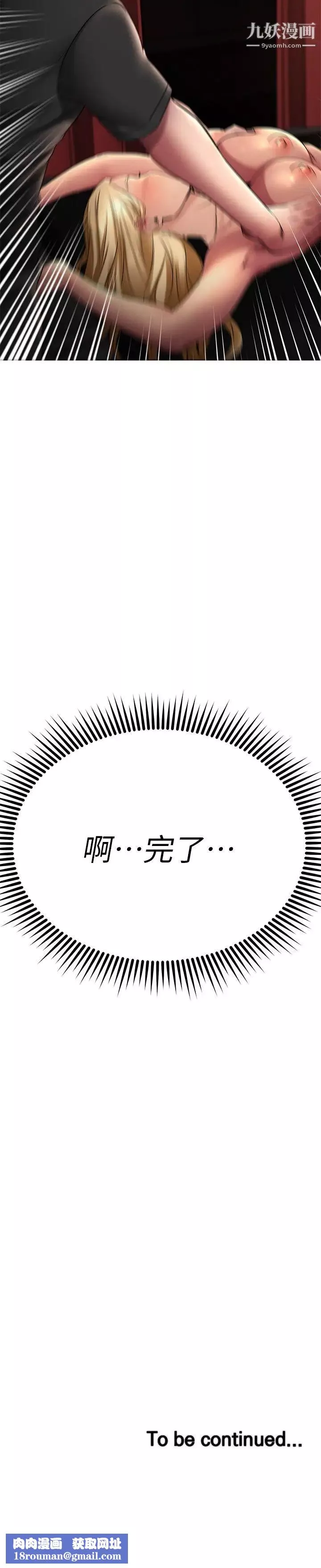 我的好友太超过!-第37话-从后面狠狠地顶我 - 图片 37