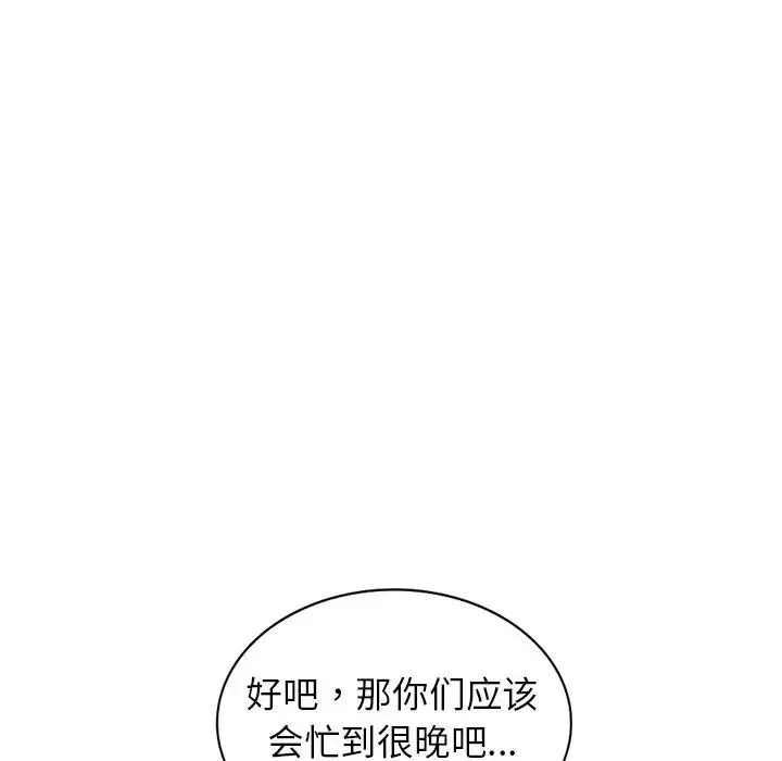 別叫我老師第21話