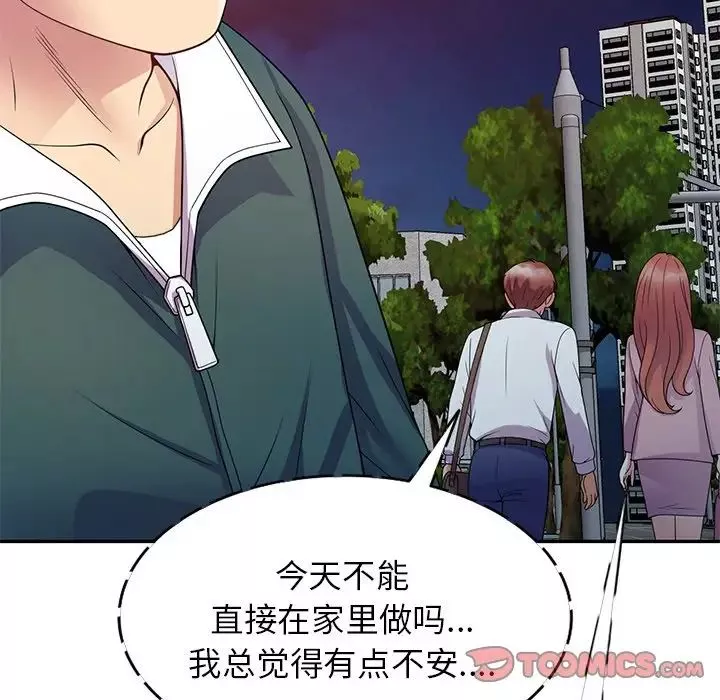 別叫我老師第21話