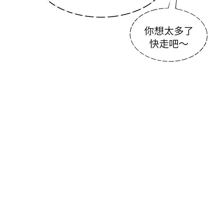 别叫我老师-第21话 - 图片 136