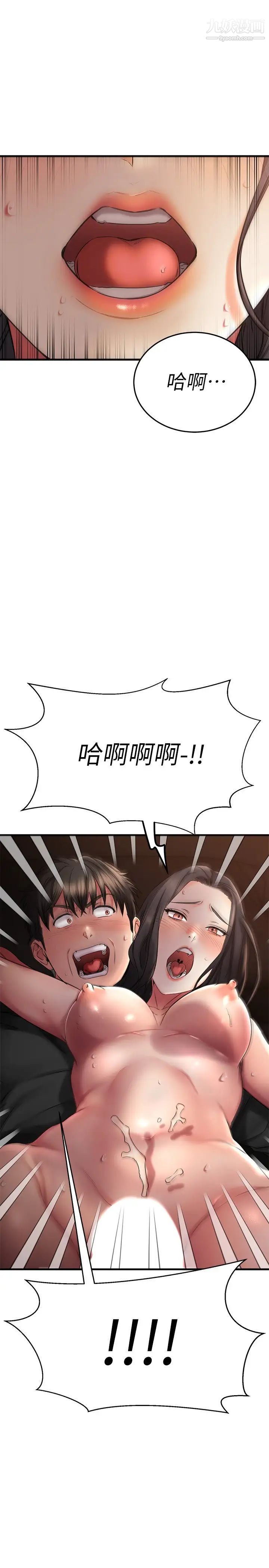 我的好友太超过!第38话-我很急,你马上过来!