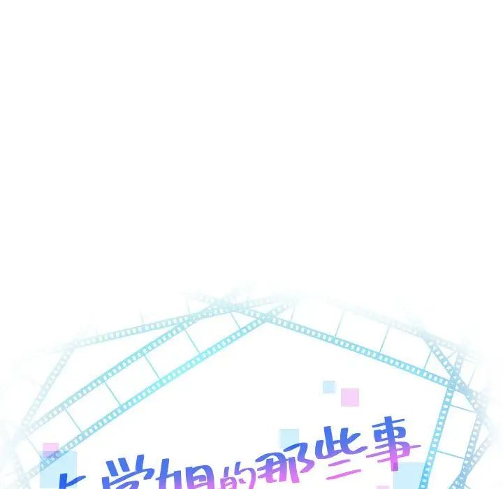 与学姐的那些事第46话