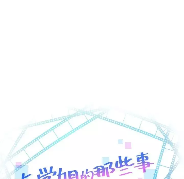 與學姐的那些事第46話