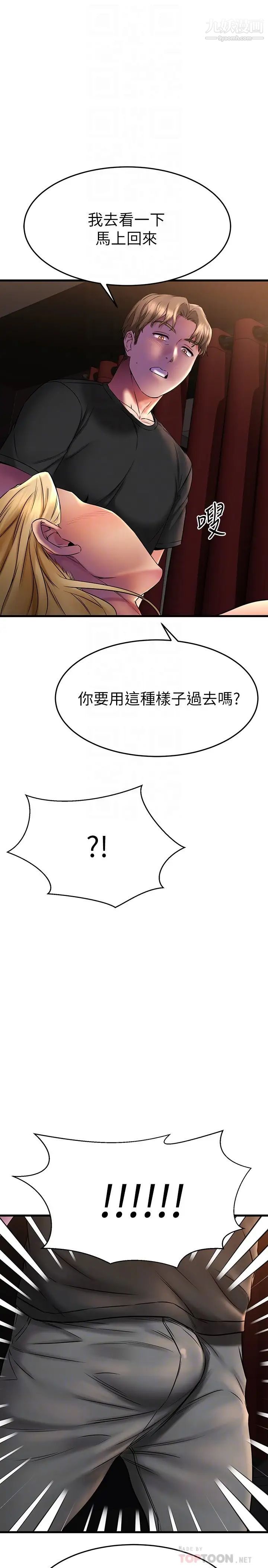 我的好友太超过!第38话-我很急,你马上过来!