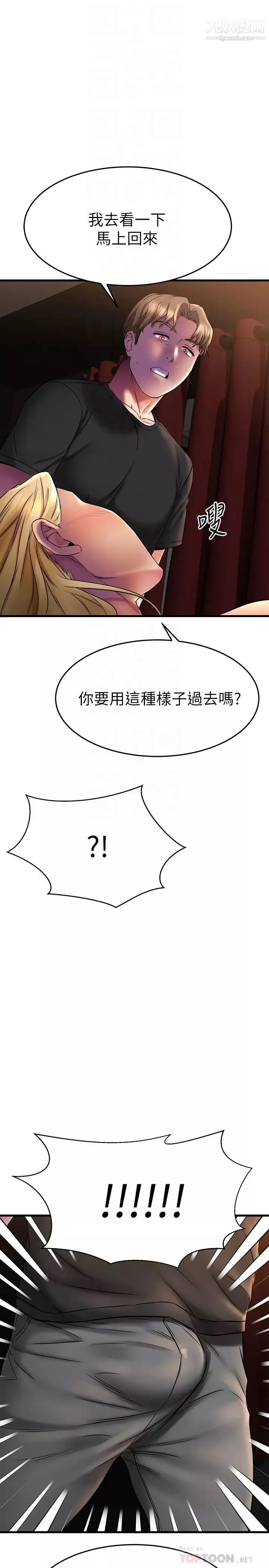 我的好友太超過!第38話-我很急，你馬上過來!