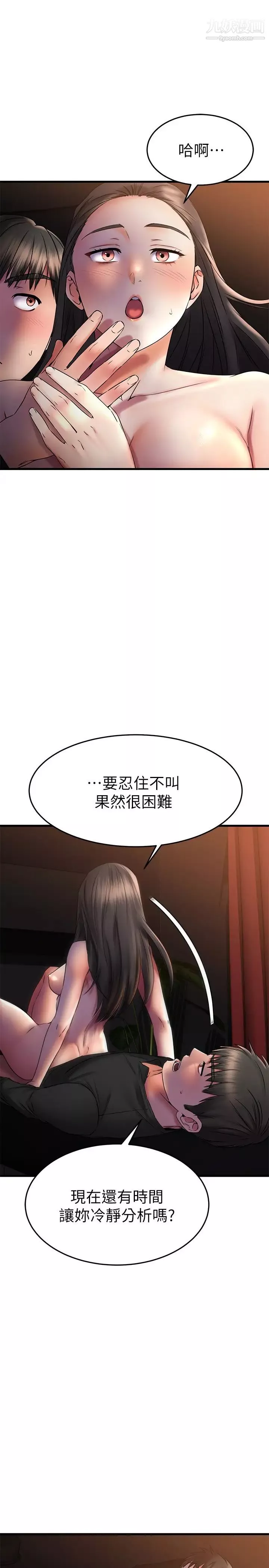 我的好友太超過!第38話-我很急，你馬上過來!