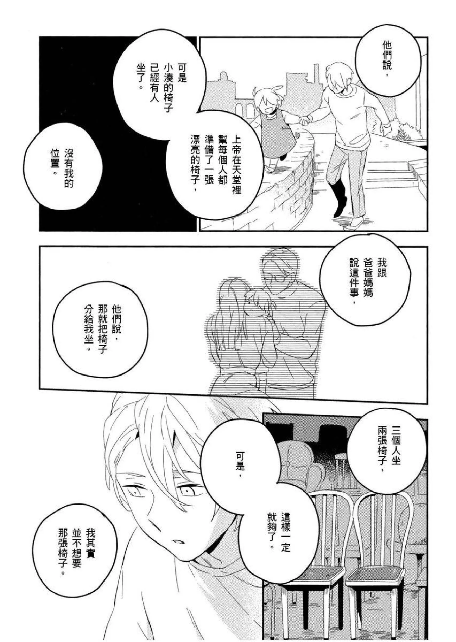 [イイモ]添い寝ラヴァーズ[青文出版]-[イイモ]添い寝ラヴァーズ[青文出版] - 图片 168