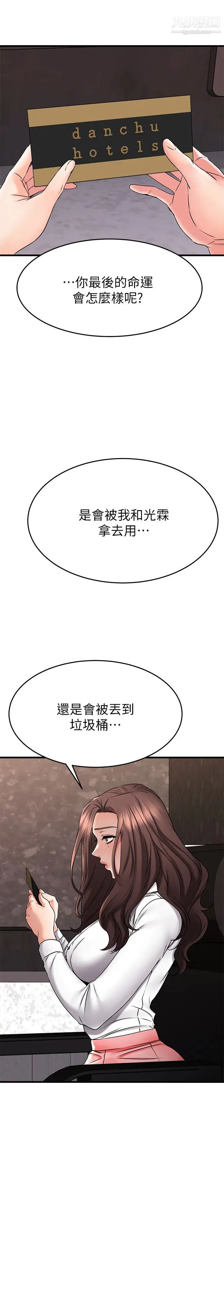 我的好友太超过!第38话-我很急,你马上过来!