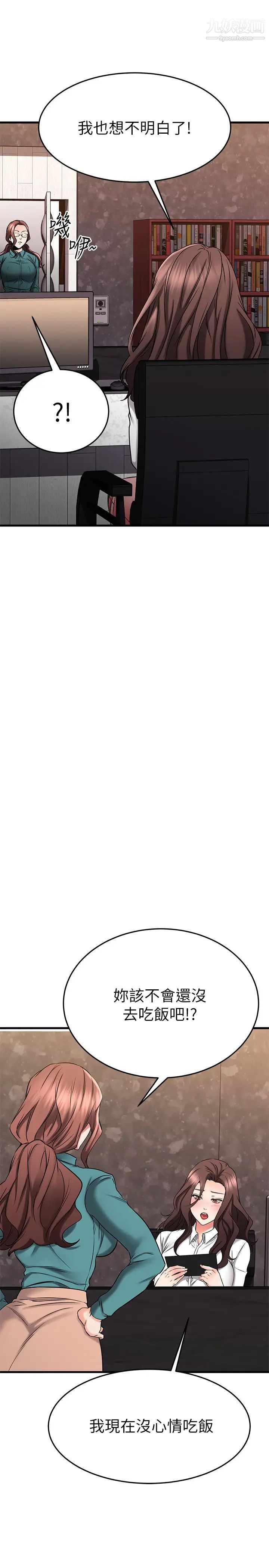 我的好友太超過!第38話-我很急，你馬上過來!