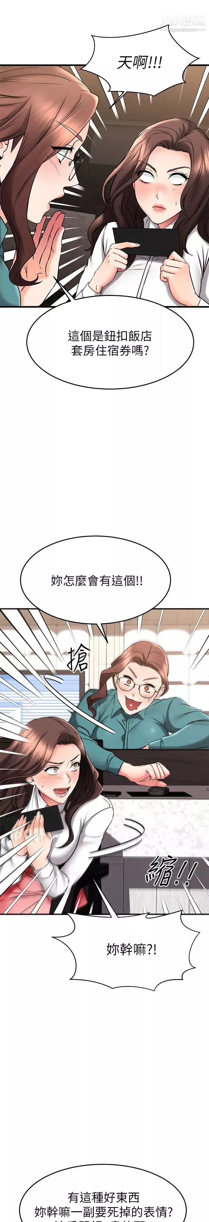 我的好友太超過!第38話-我很急，你馬上過來!