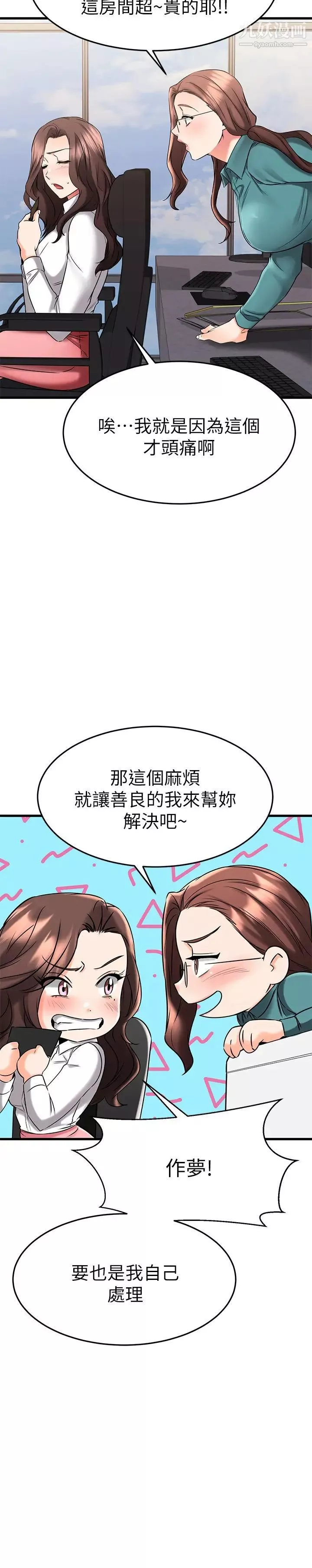 我的好友太超过!-第38话-我很急，你马上过来! - 图片 23