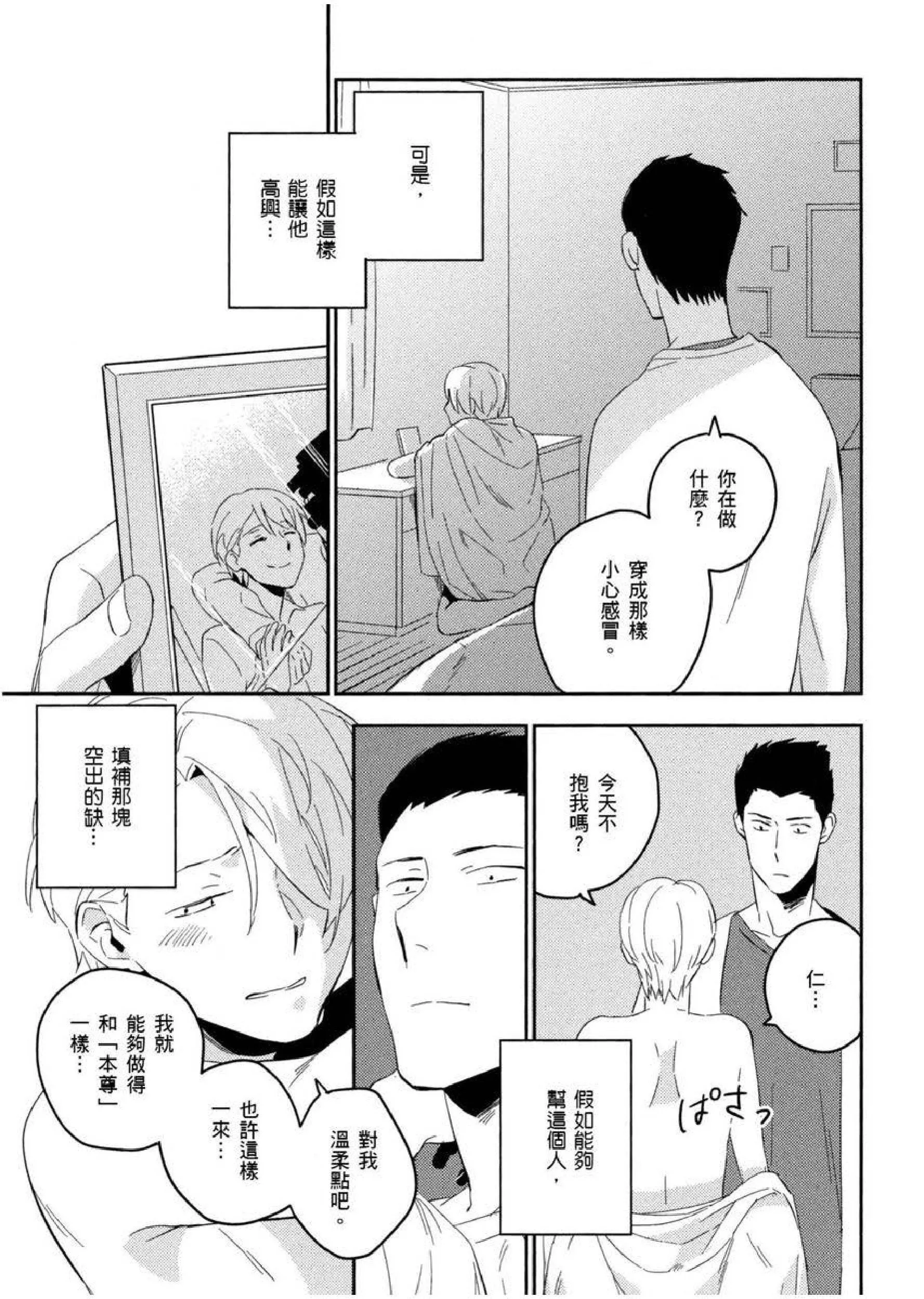 [イイモ]添い寝ラヴァーズ[青文出版]-[イイモ]添い寝ラヴァーズ[青文出版] - 图片 170