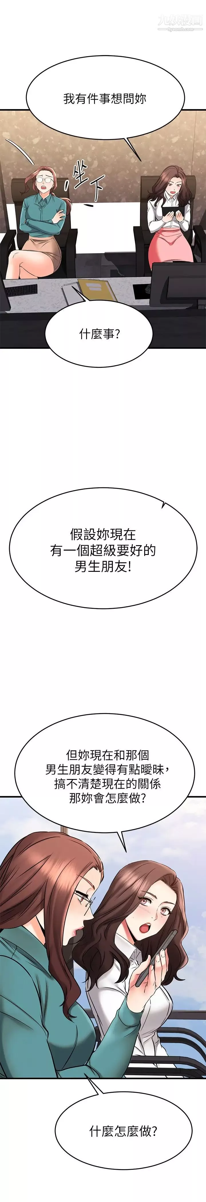 我的好友太超过!-第38话-我很急，你马上过来! - 图片 24