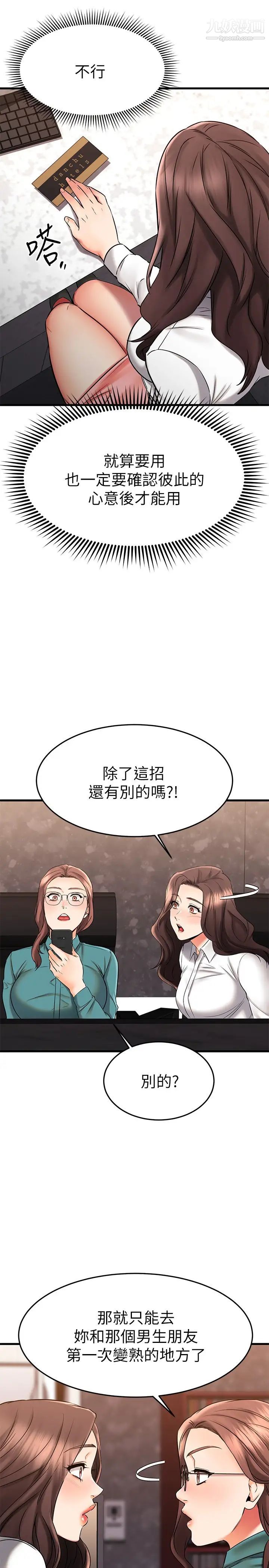 我的好友太超過!第38話-我很急，你馬上過來!