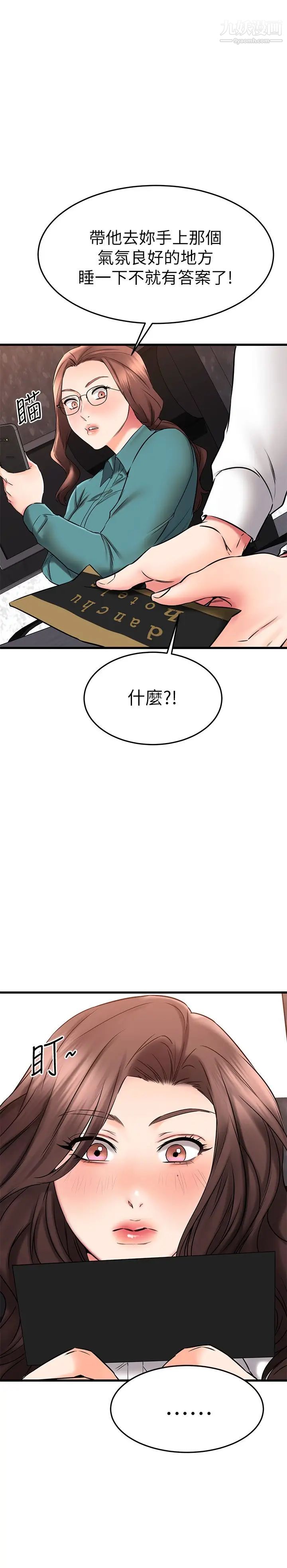 我的好友太超过!第38话-我很急,你马上过来!