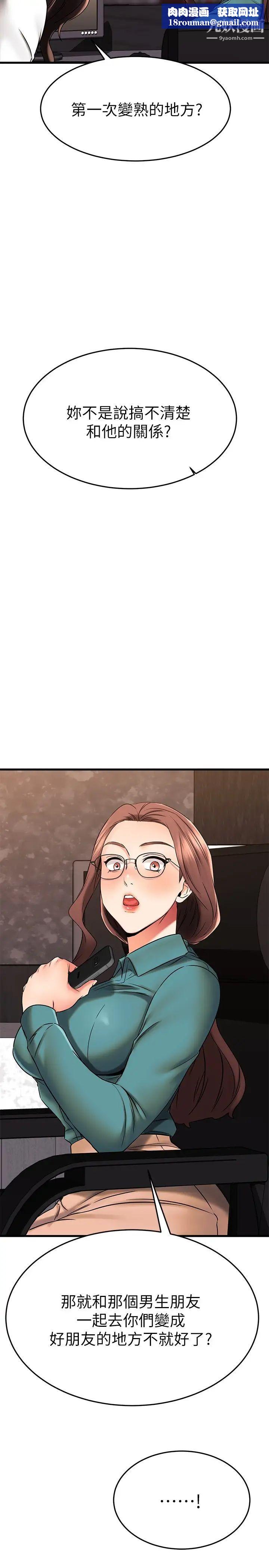 我的好友太超过!第38话-我很急,你马上过来!