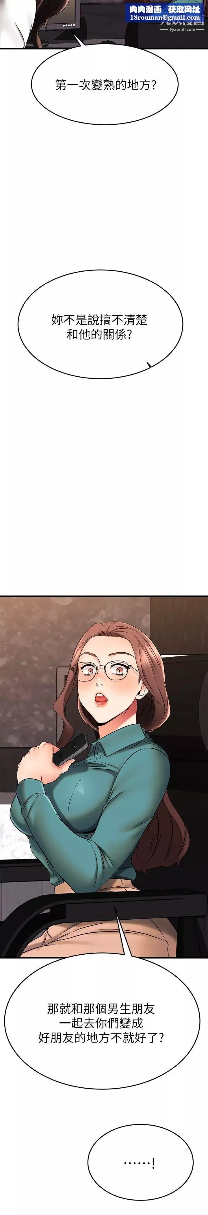我的好友太超過!第38話-我很急，你馬上過來!