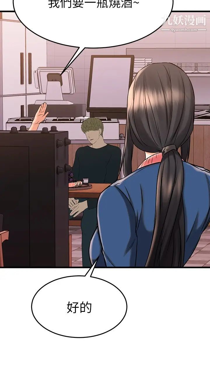 我的好友太超过!第38话-我很急，你马上过来!