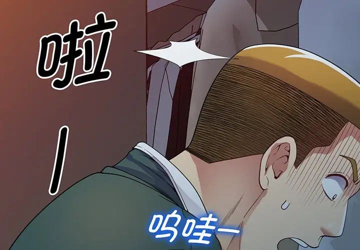 别叫我老师第22话