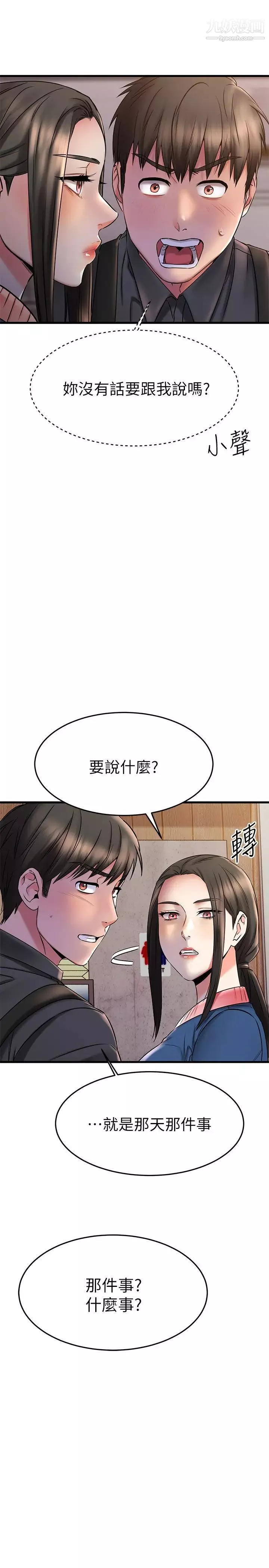 我的好友太超过!-第38话-我很急，你马上过来! - 图片 33
