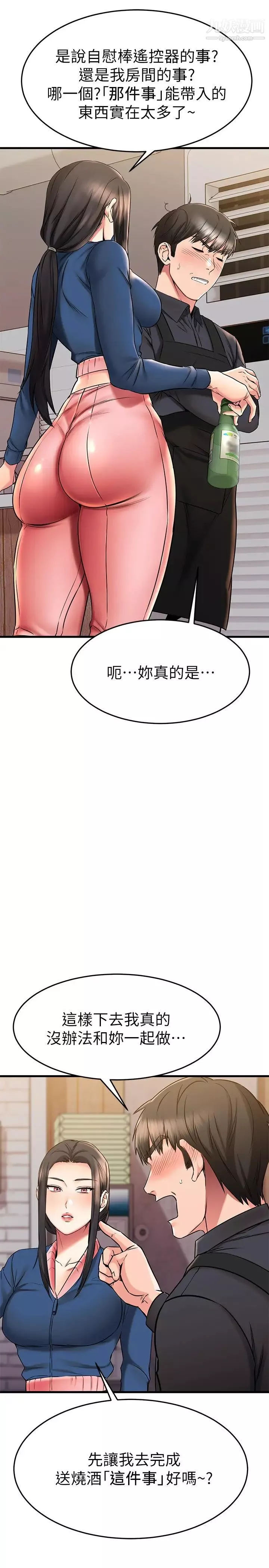 我的好友太超過!第38話-我很急，你馬上過來!