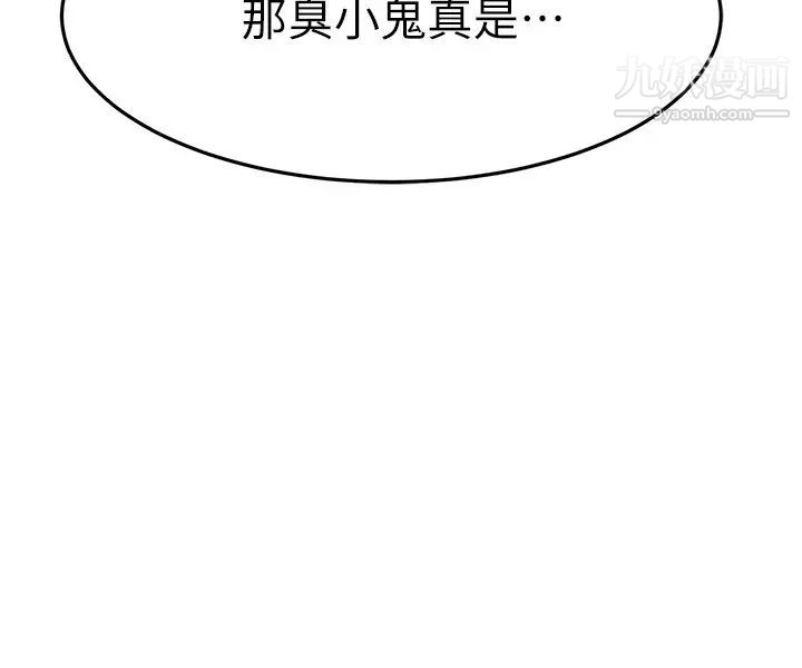 我的好友太超过!第38话-我很急,你马上过来!
