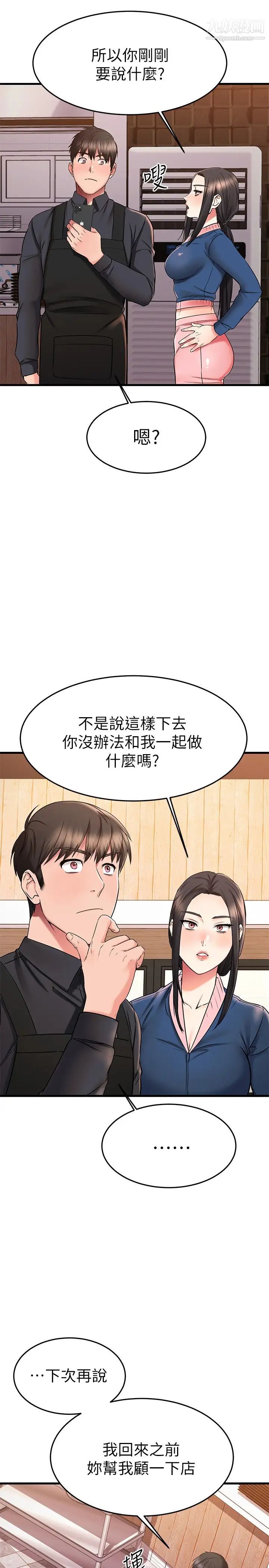 我的好友太超过!第38话-我很急,你马上过来!