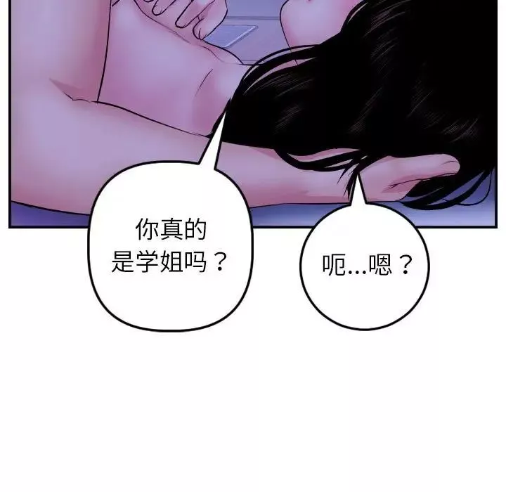 與學姐的那些事第46話
