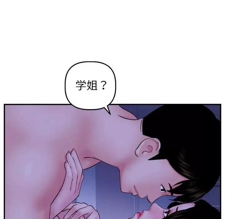 與學姐的那些事第46話