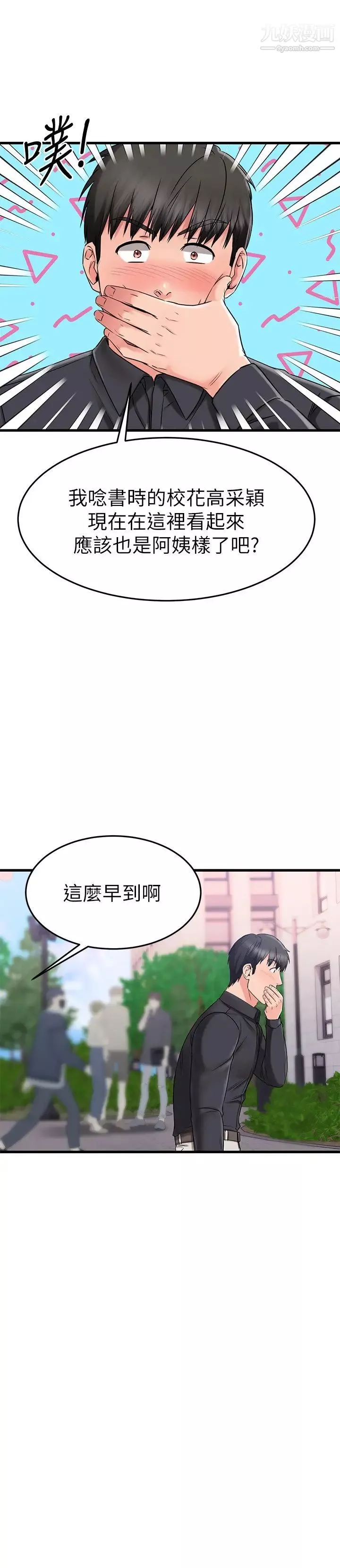 我的好友太超過!第38話-我很急，你馬上過來!