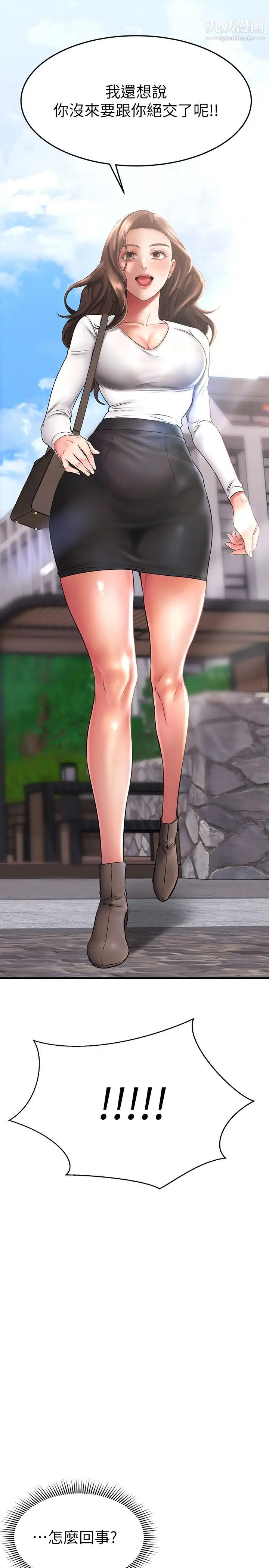 我的好友太超過!第38話-我很急，你馬上過來!