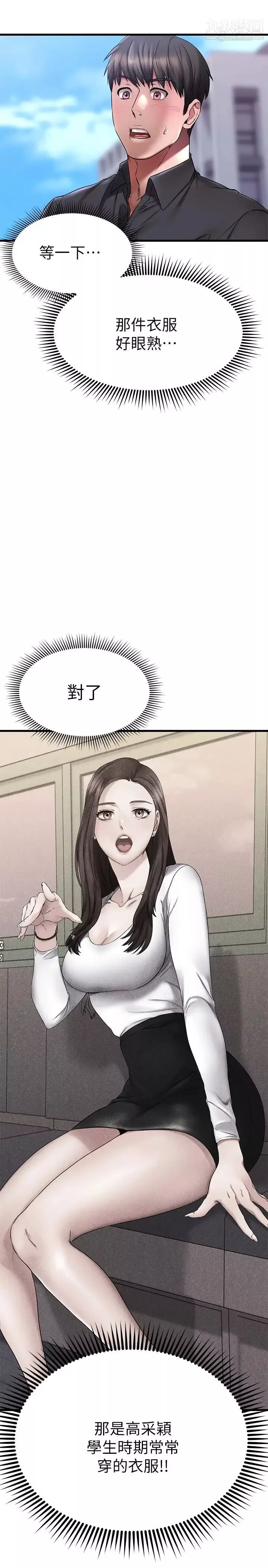 我的好友太超過!第38話-我很急，你馬上過來!